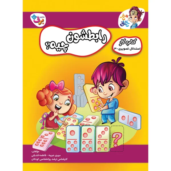 كيف كتاب - مغز خلاق - 5 سال به بالا